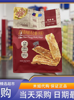 米姐Sam超市代购美珍香超薄猪肉纸夹心脆肉松猪肉脯非油炸零食