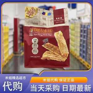 米姐Sam超市代购美珍香超薄猪肉纸夹心脆肉松猪肉脯非油炸零食