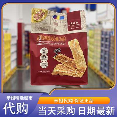 米姐Sam超市代购美珍香超薄猪肉纸夹心脆肉松猪肉脯非油炸零食