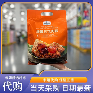 山姆米姐会员代购MM蛋黄五花肉粽子咸香软糯端午佳节鲜肉粽送礼