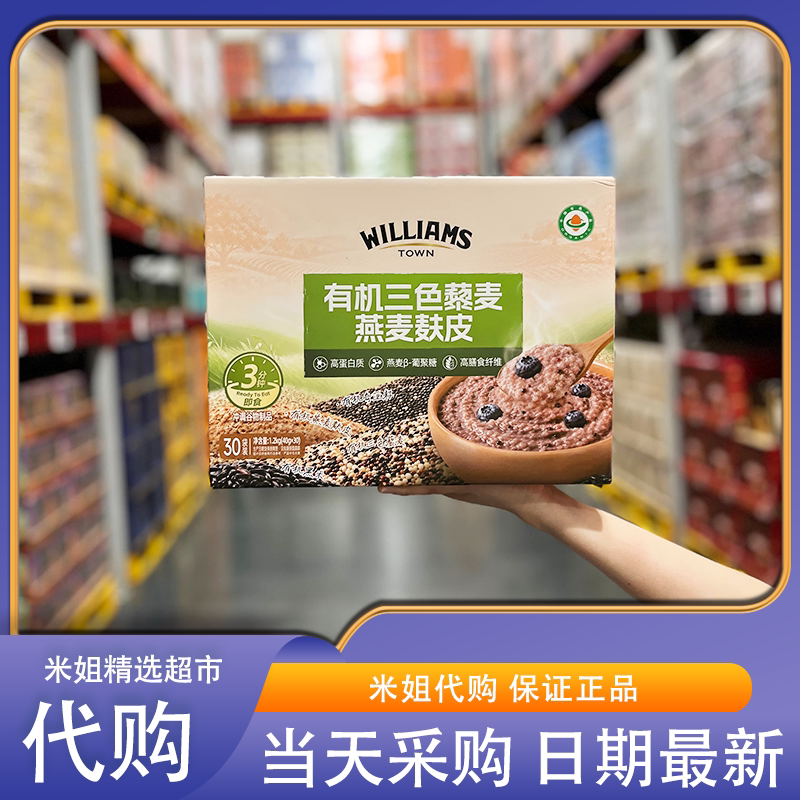 山姆代购有机三色藜麦燕麦麸皮口感香醇丝滑方便食用冲泡早餐图片