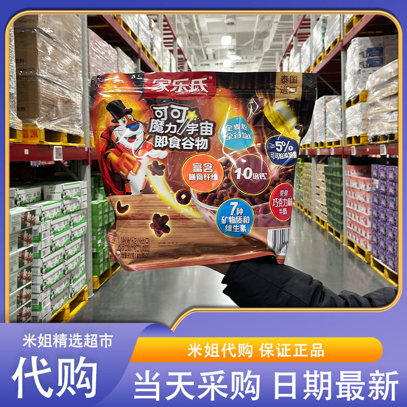 米姐会员超市代购家乐氏可可魔力宇宙即食谷物800g多重维生素高钙,咖啡/麦片/冲饮,多谷物麦片,淘宝优惠券,粉丝福利购,淘宝优惠卷