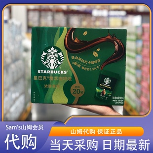 山姆代购 20阿拉比卡咖啡豆0糖0脂 星巴克精萃咖啡液浓醇黑咖25mL