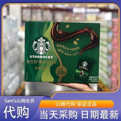 山姆代购 星巴克精萃咖啡液浓醇黑咖25mL*20阿拉比卡咖啡豆0糖0脂