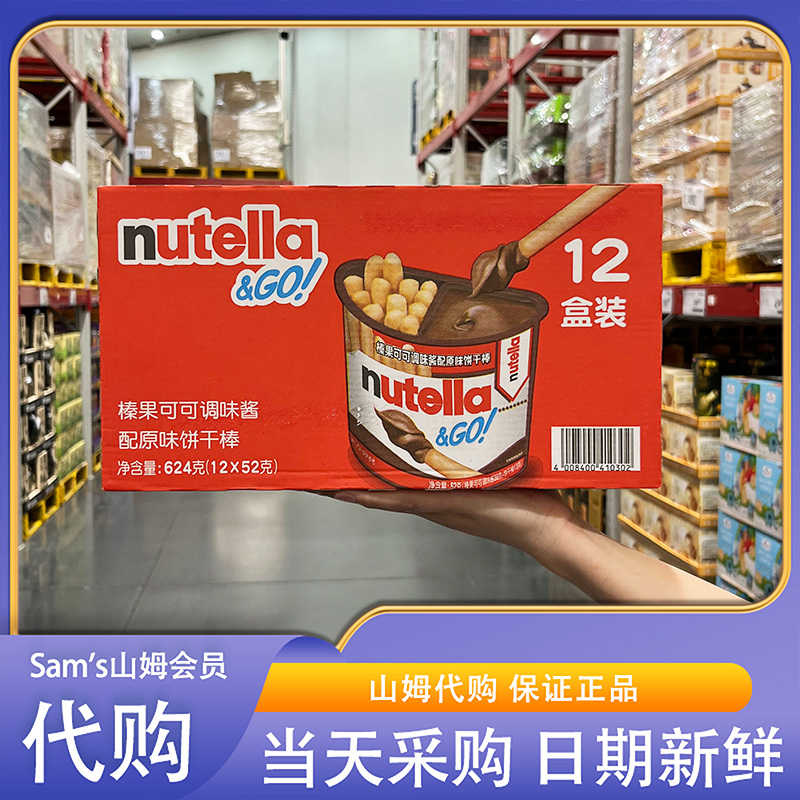山姆超市代购德国进口榛果可可调味酱配原味饼干棒624g独立包装