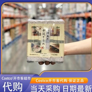 米姐开市客Costco长崎岛原日本手工素面面条日晒挂面冷面汤面2KG