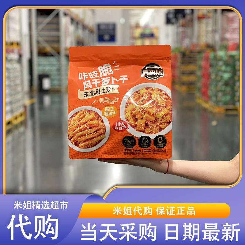 会员超市代购咔吱脆风干萝卜干东北黑土大根萝卜开袋即食下饭菜