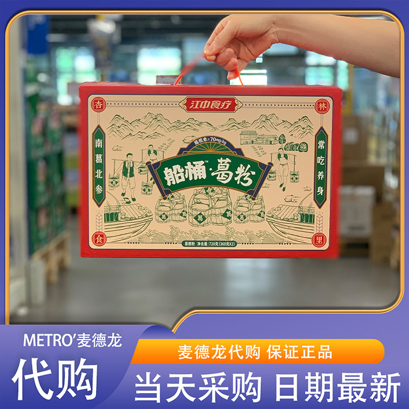 麦德龙代购江中食疗船桶葛粉礼盒装 720g滋补养胃营养健康