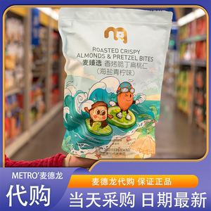 麦德龙代购 麦臻选香烤脆丁扁桃仁(海盐青柠味)350g美味酥脆零食