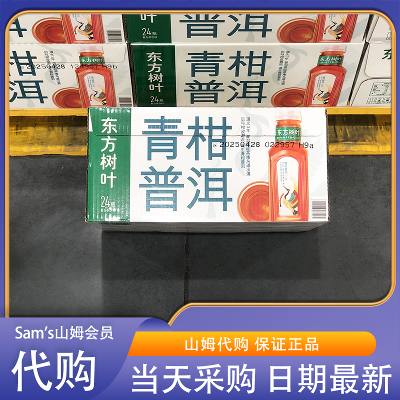 山姆代购农夫山泉东方树叶青柑普洱茶饮料400ml*24瓶0卡0糖健康