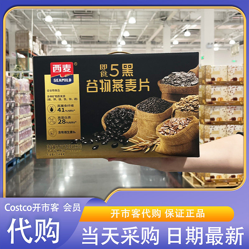 开市客超市代购西麦五黑燕麦片冲泡速食独立小包装早餐休闲下午茶