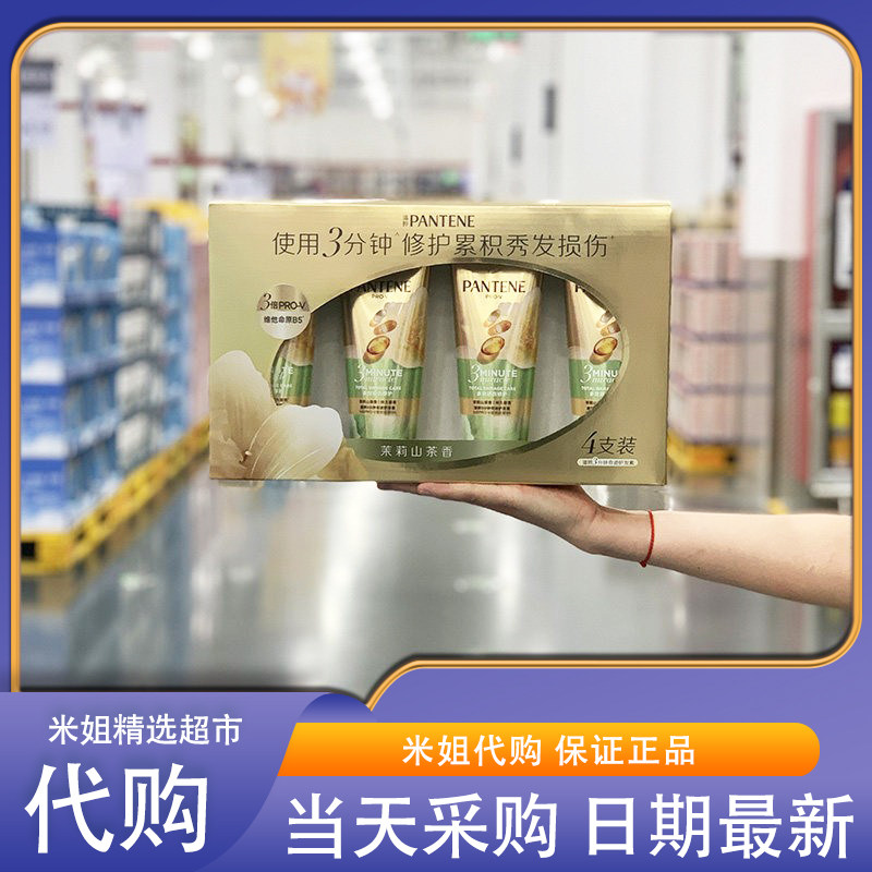 山姆米姐潘婷奇迹护发素修护留香