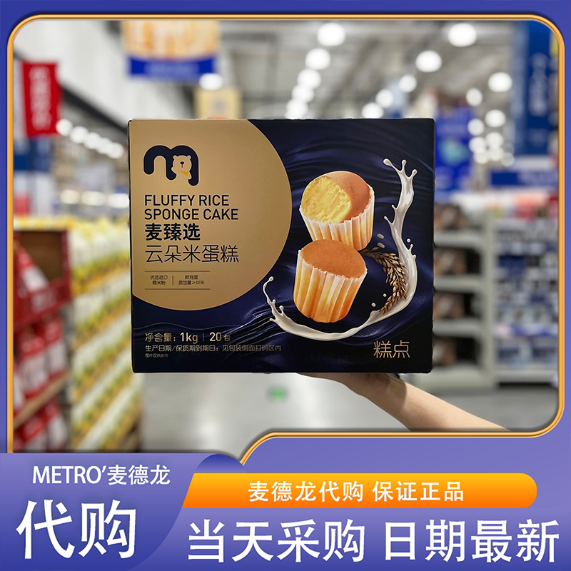 麦德龙代购麦臻选云朵米蛋糕营养早餐点心代餐食品办公室下午茶