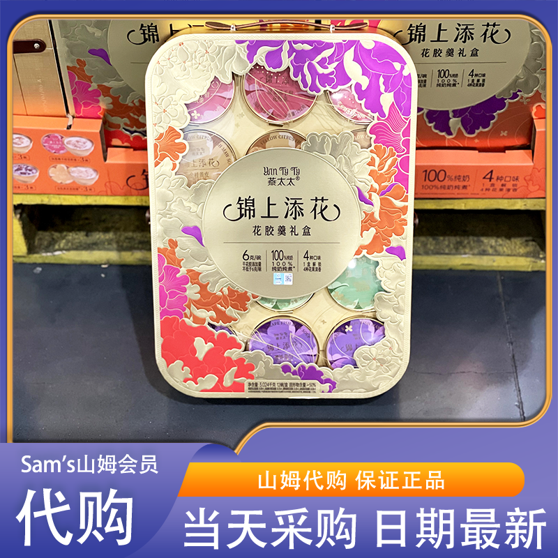 山姆超市代购燕太太锦上添花花胶羹礼盒佳节送礼滋补佳品送长辈