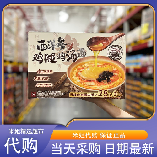 山姆超市代购西洋参鸡腿鸡汤面老母鸡原汤搭配整只鸡腿解馋方便面