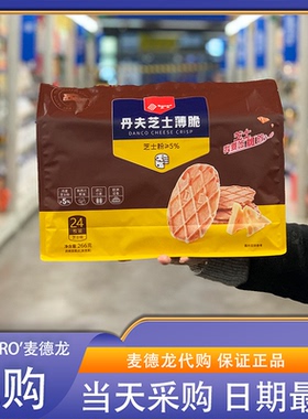 麦德龙代购Danco丹夫芝士薄脆巧克力薄脆266g24枚下午茶点心零食