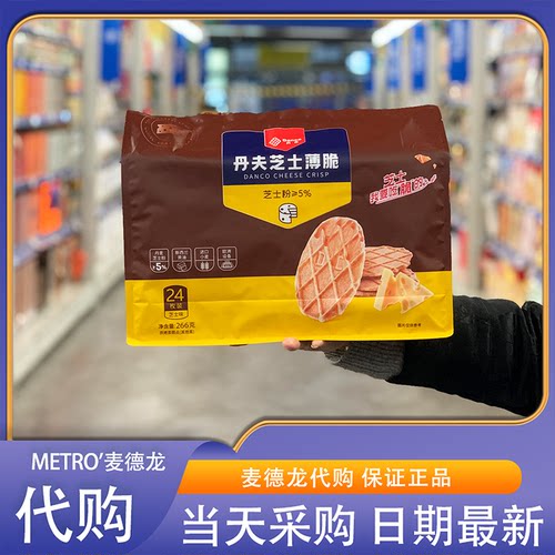 麦德龙代购Danco丹夫芝士薄脆巧克力薄脆266g24枚下午茶点心零食