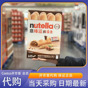 开市客代购意榛滋醇享条660g波兰进口榛果可可调味酱注心饼干