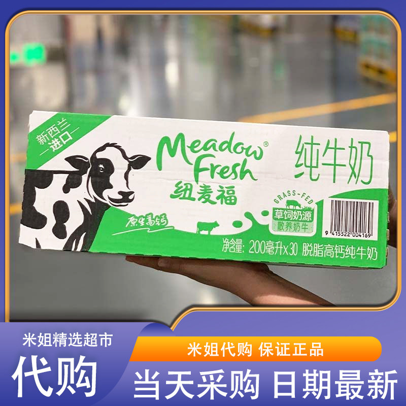 MM会员代购纽麦福脱脂高钙纯牛奶200ml新西兰进口早餐奶