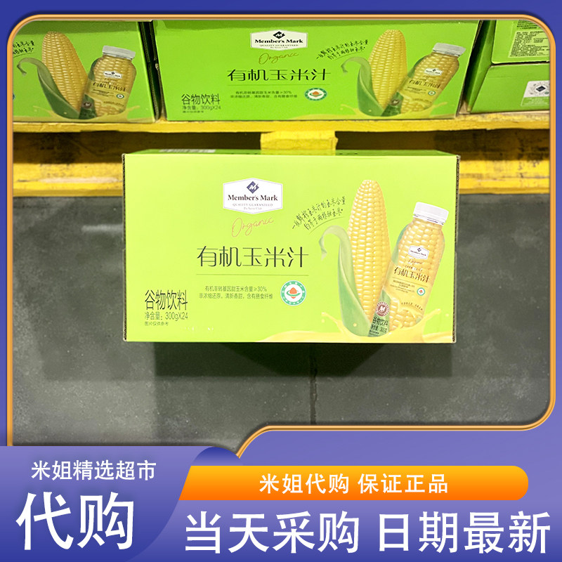 米姐Sam会员超市代购MM有机玉米汁NFC鲜榨非转基因甜玉米果汁饮料