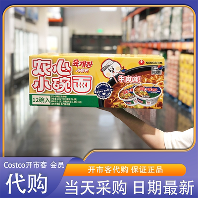 开市客Costco代购 农心 小碗面(牛肉味)86g*12韩国进口面条劲道