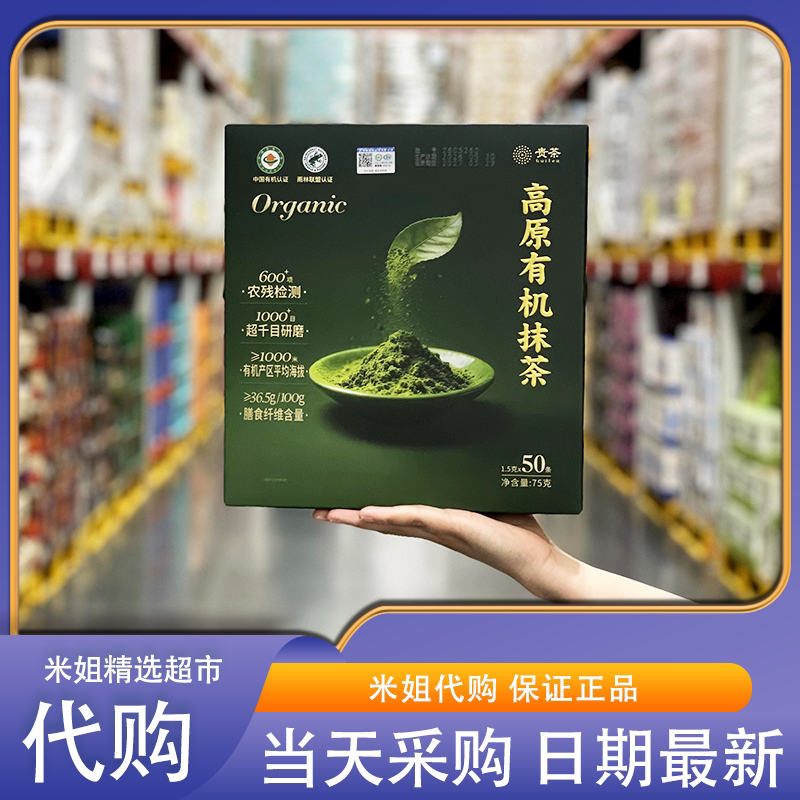 山姆代购高原有机抹茶香醇鲜爽回甘口感顺滑浓郁鲜香抹茶