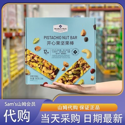 山姆代购开心果坚果棒360g（12条） 口感酸甜酥脆会员店超市零食