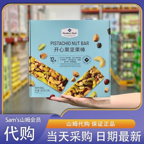 山姆代购开心果坚果棒360g（12条） 口感酸甜酥脆会员店超市零食