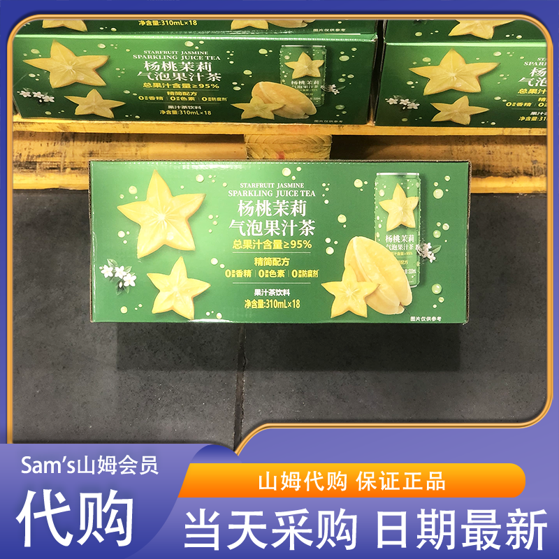 山姆代购Drinksba 杨桃茉莉气泡果汁茶310mL原叶现萃果香四溢