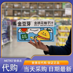 麦德龙代购金豆芽金银花柚子汁礼盒 100ml*13酸甜好喝降火0添加