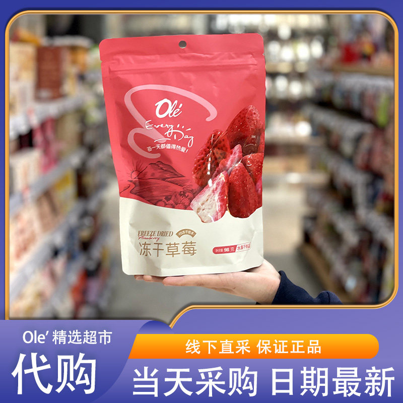 OLE超市代购EveryDay冻干草莓98g本味酥脆冻干工艺休闲零食下午茶