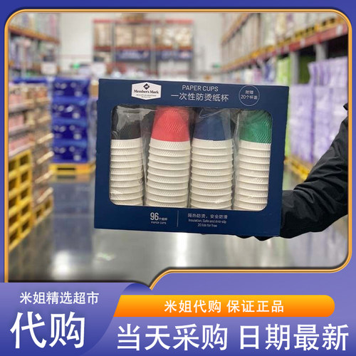 Sam会员超市代购一次性防烫纸杯 430ml*96个 多层隔热防滑