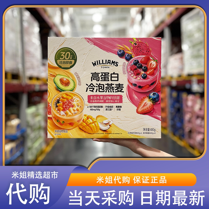 山姆会员代购高蛋白冷泡燕麦独立小碗携带方便早餐下午茶燕麦