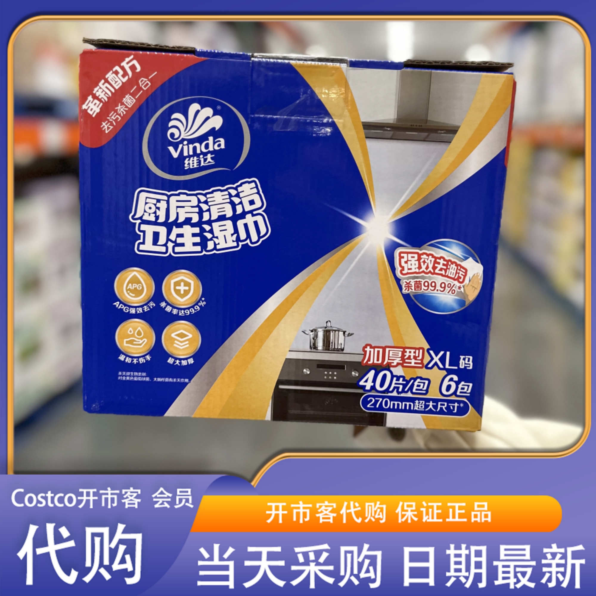 米姐开市客厨房湿巾40片*6包