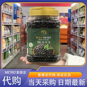 麦德龙代购麦臻选有机黑豆900g粒圆饱满打豆浆五谷杂粮东北特产