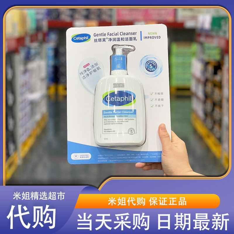 山姆丝塔芙净润温和敏感肌洁面乳