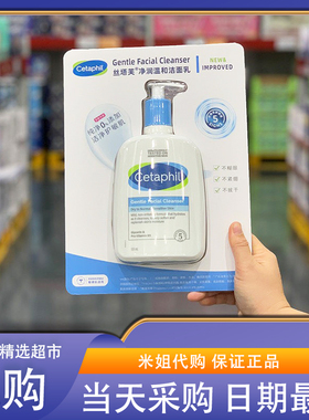 山姆丝塔芙净润温和敏感肌洁面乳