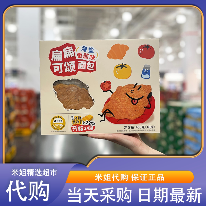 山姆代购扁扁可颂海盐酥脆面包