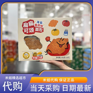 Sam会员超市零食代购扁扁可颂面包海盐番茄味香浓酥脆饼干下午茶