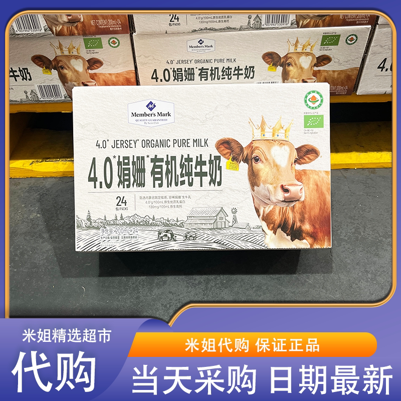 山姆代购MM4.0娟姗有机纯牛奶生牛乳原生高钙优质乳蛋白早餐奶