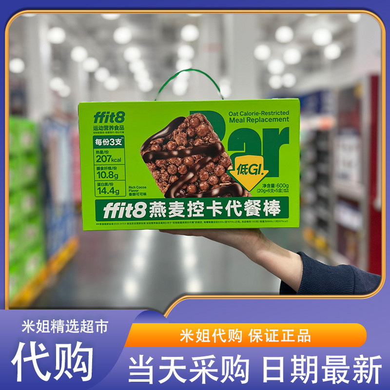 Sam会员超市分装零食代购燕麦控卡代餐棒低GI低卡高蛋白可可谷物