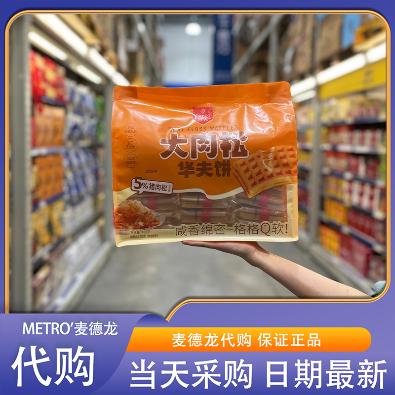 麦德龙会员超市零食代购丹夫大肉松华夫饼进口原料松软早餐面包