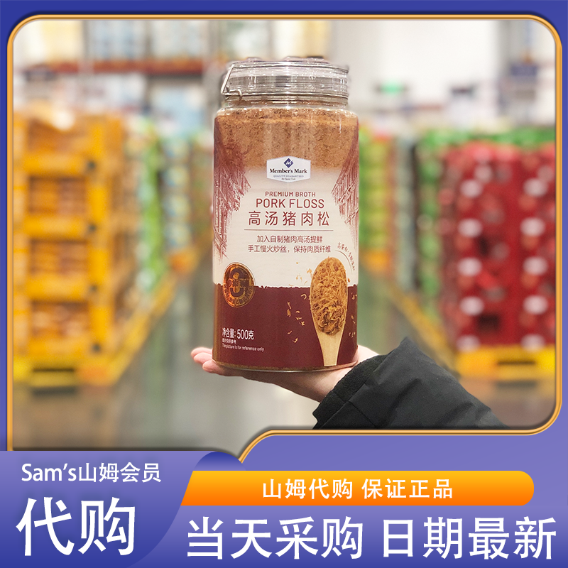 山姆代购高汤猪肉松500g拌饭拌粥辅食烘焙面包高蛋白香酥