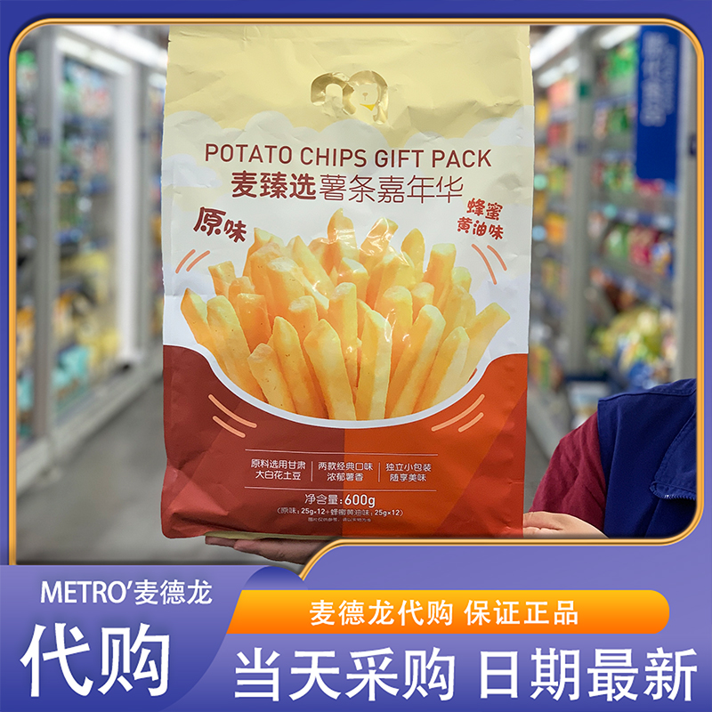 麦德龙代购麦臻选薯条嘉年华600g独立小包携带方便两种口味