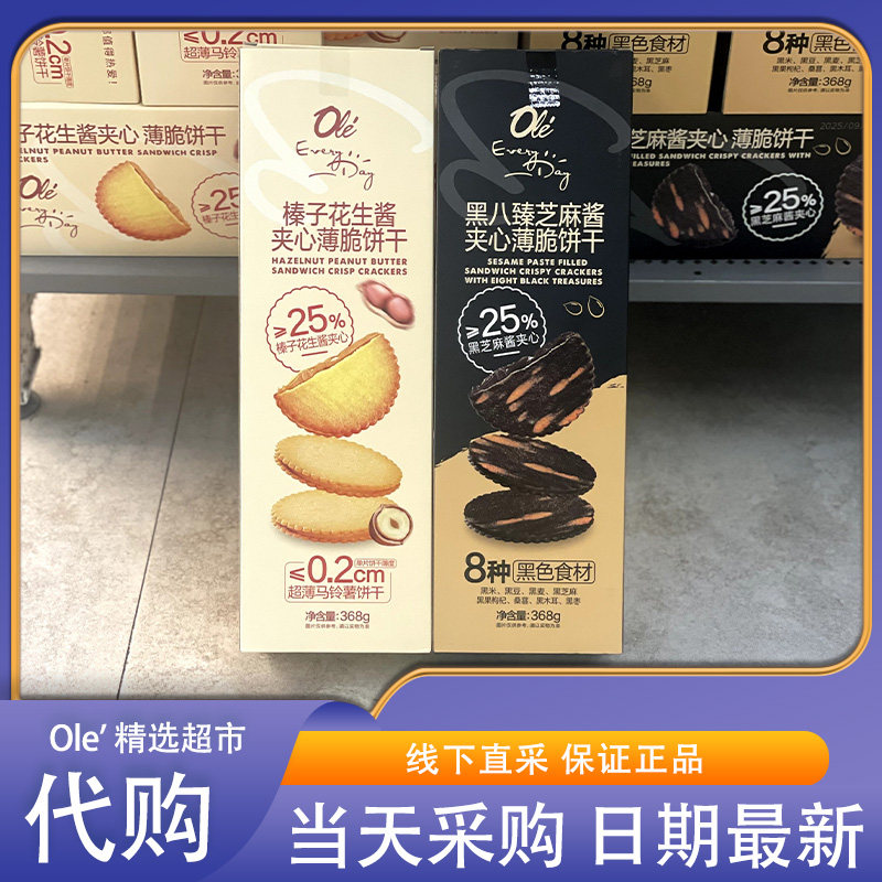 OLE超市代购EveryDay夹心薄脆饼干368g独立包装夹心浓郁休闲零食