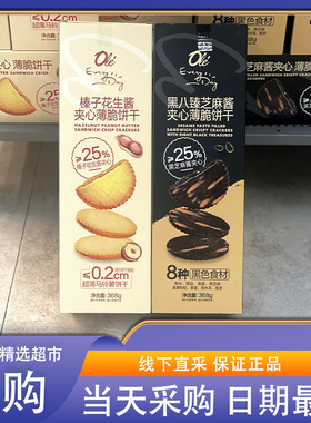 OLE超市代购EveryDay夹心薄脆饼干368g独立包装夹心浓郁休闲零食