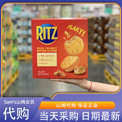 山姆代购乐之香浓花生酱口味夹心可酥饼723g金黄酥脆0反式脂肪酸