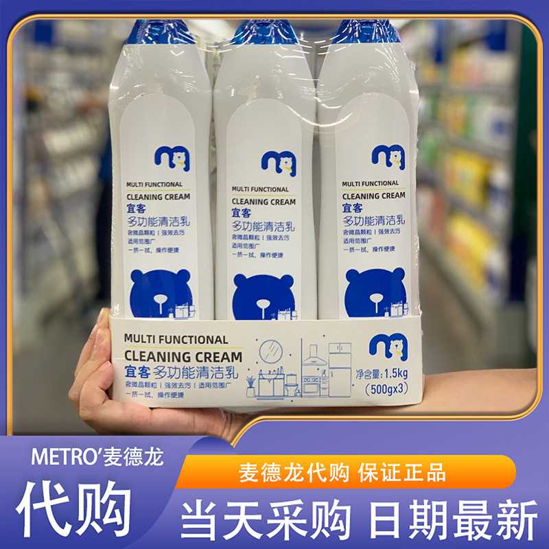 麦德龙代购宜客多功能清洁乳500g*3强效去污操作便捷