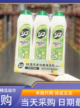 会员超市代购CIF晶杰多功能清洁乳浴室瓷砖玻璃水垢厨房重油污