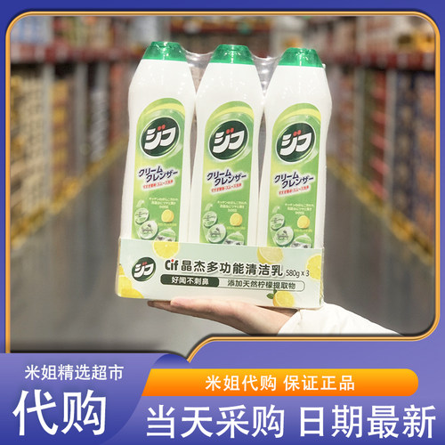 山姆米姐多功能清洁乳多用途厨卫
